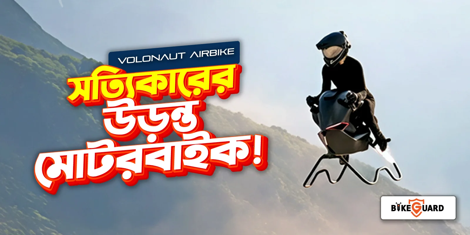 volonaut airbike
